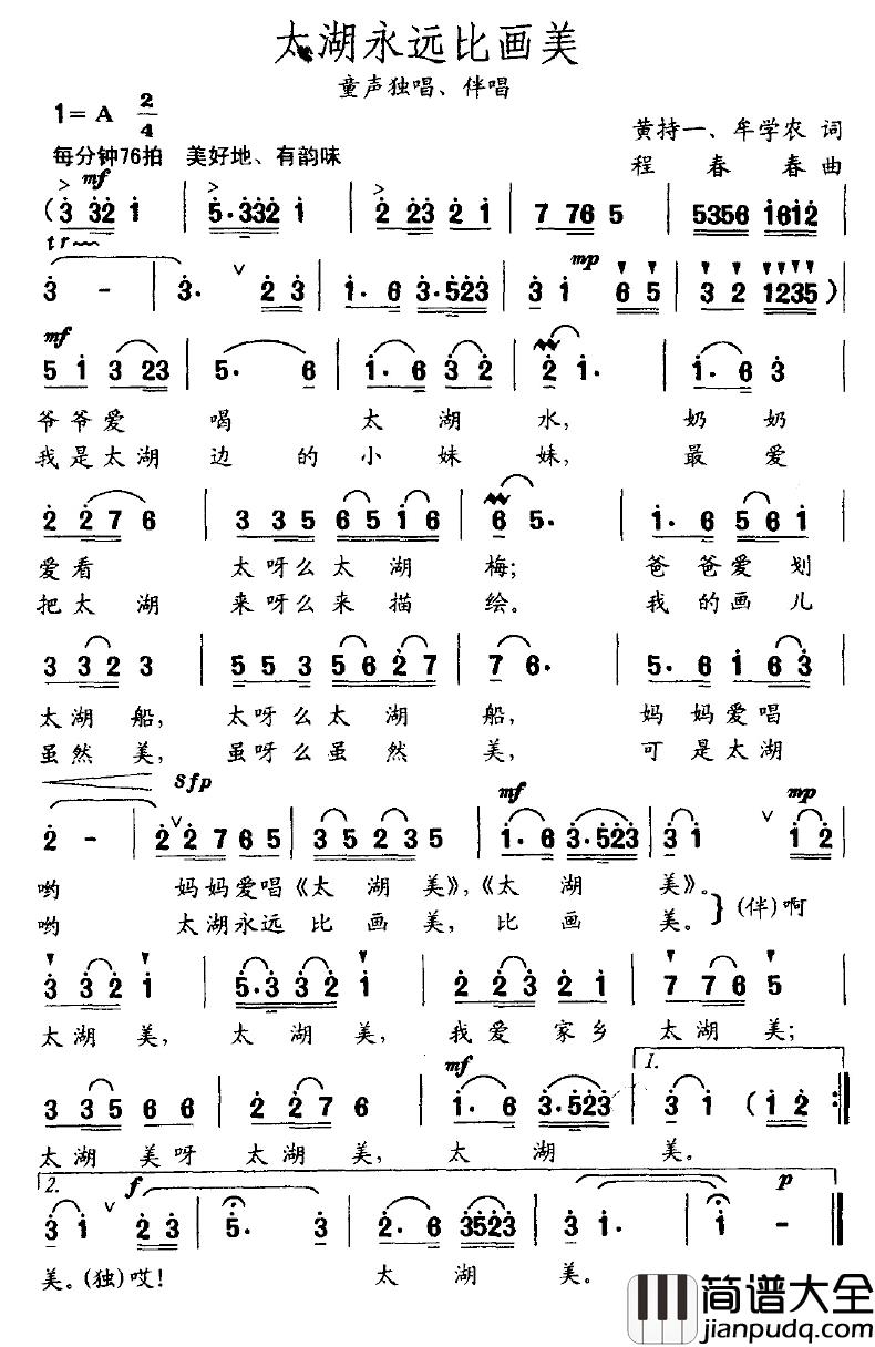 太湖永远比画美简谱_黄持一词/程春春曲