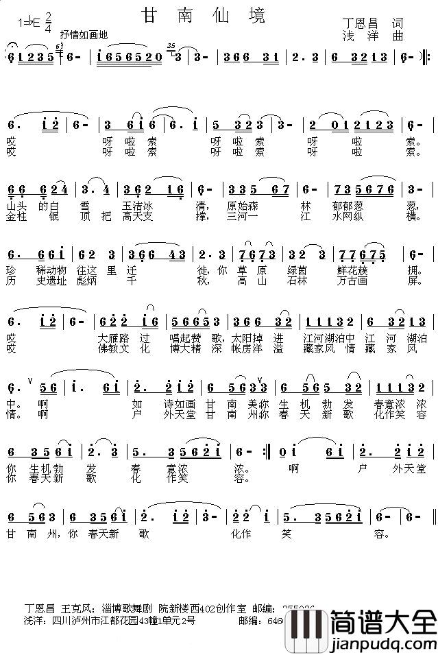 甘南仙境简谱_丁恩昌词_浅洋曲
