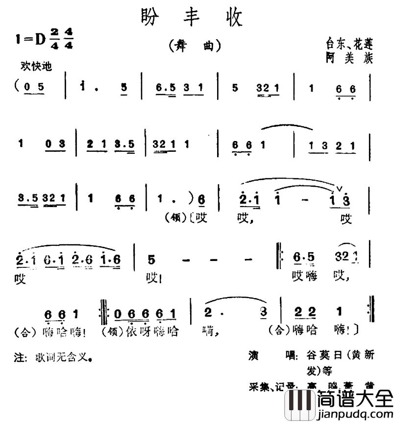 盼丰收简谱_台湾阿美族民歌