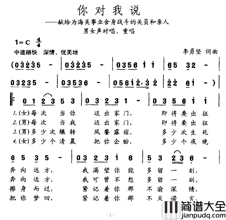 你对我说简谱_李勇坚词/李勇坚曲