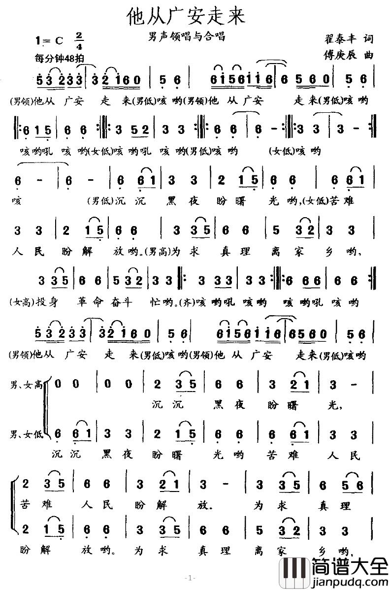 他从广安走来简谱_翟泰丰词/傅庚辰曲