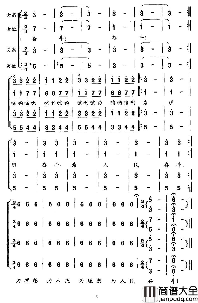 他从广安走来简谱_翟泰丰词/傅庚辰曲