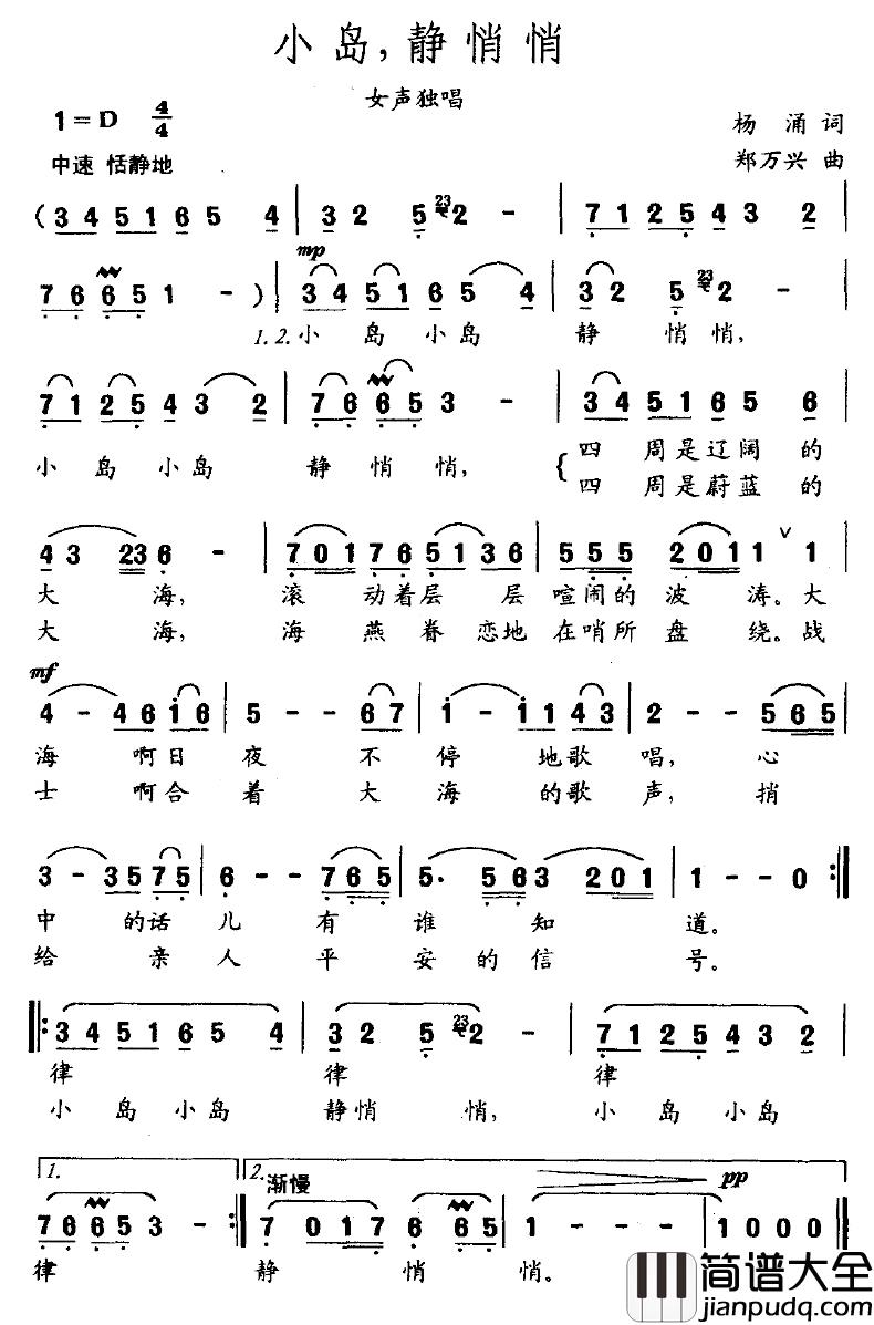 小岛,静悄悄简谱_杨涌词/郑万兴曲