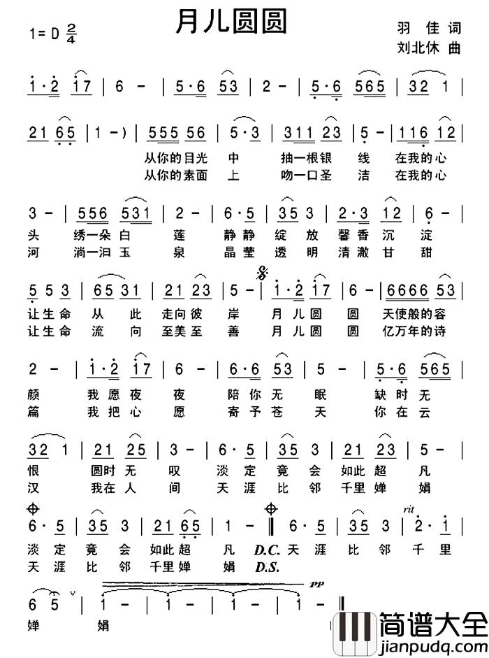 月儿圆圆简谱_羽佳词_刘北休曲