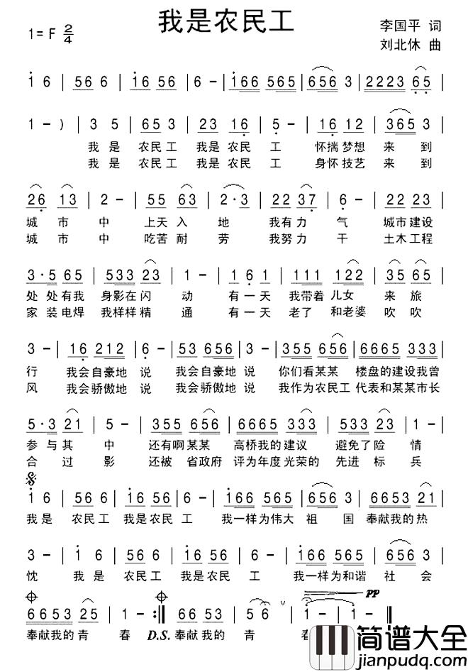 我是农民工简谱_李国平词_刘北休曲