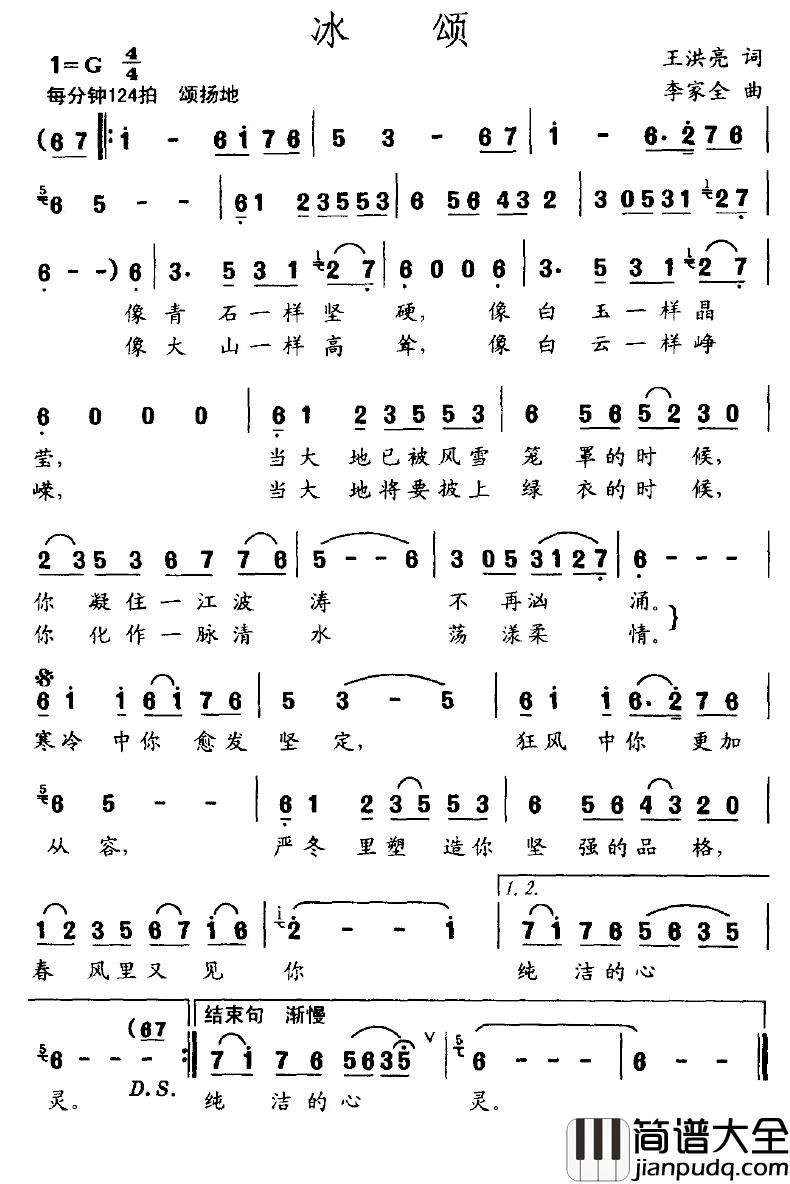 冰颂简谱_王洪亮词/李家全曲