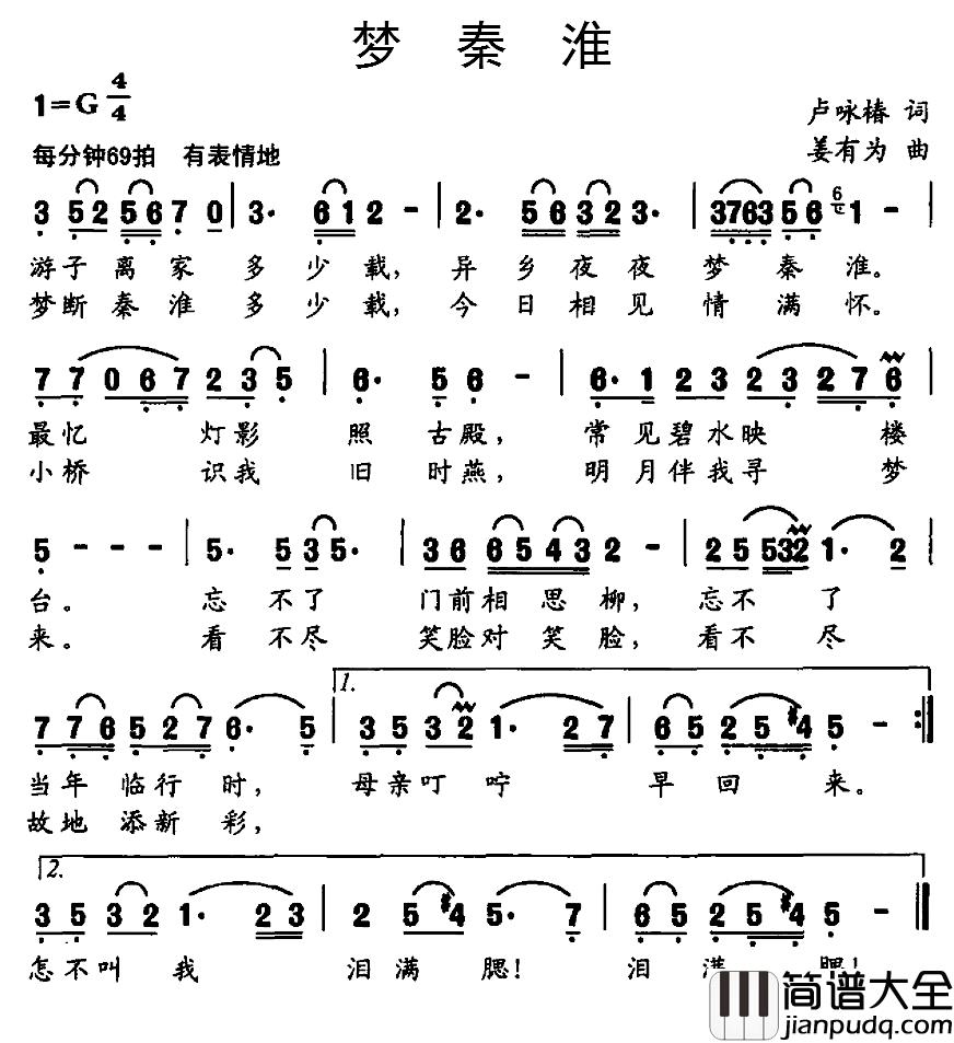 梦秦淮简谱_卢咏椿词_姜有为曲赵斌(曲美央金)_