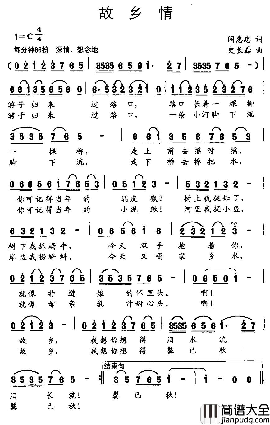 故乡情简谱_阎惠忠词_史长磊曲