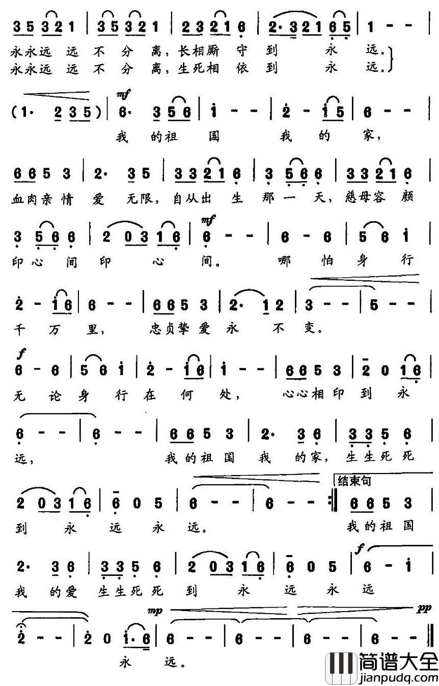 我的祖国我的家简谱_李凌云词_周建国曲