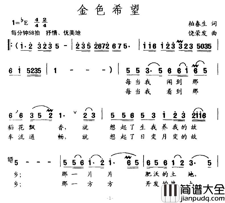金色希望简谱_柏春生词/绕荣发曲