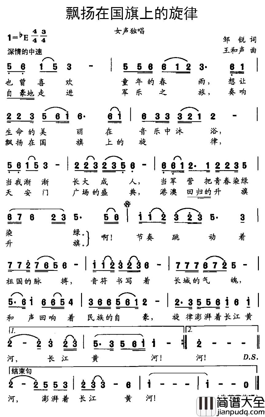 飘扬在国旗上的旋律简谱_又名:国旗上的旋律朱芃菲_