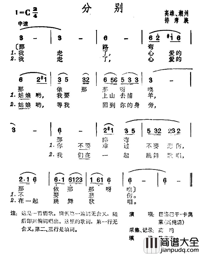 分别简谱_台湾排湾族民歌