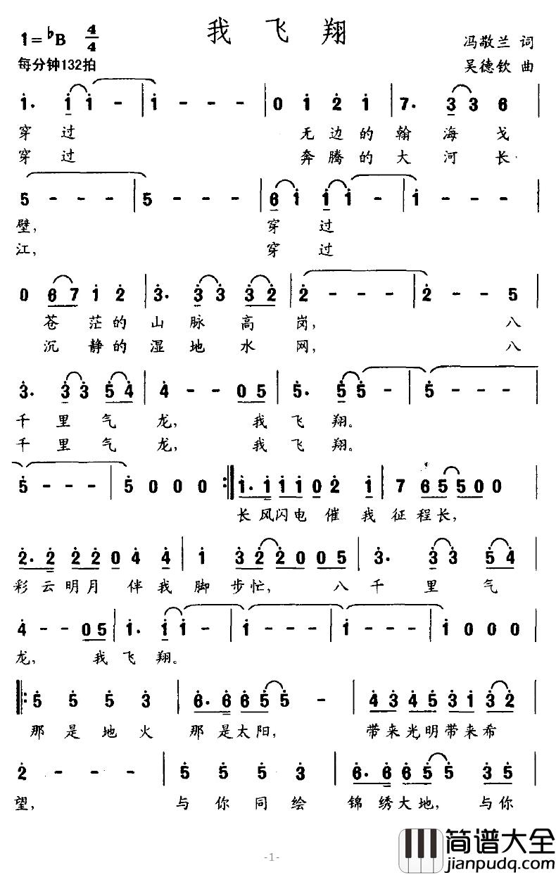 我飞翔简谱_冯敬兰词/吴德钦曲