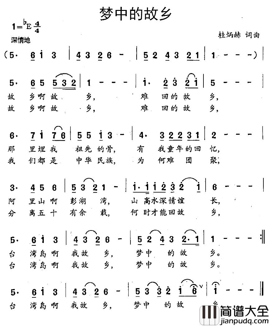 梦中的故乡简谱_桂炳赫词_桂炳赫曲