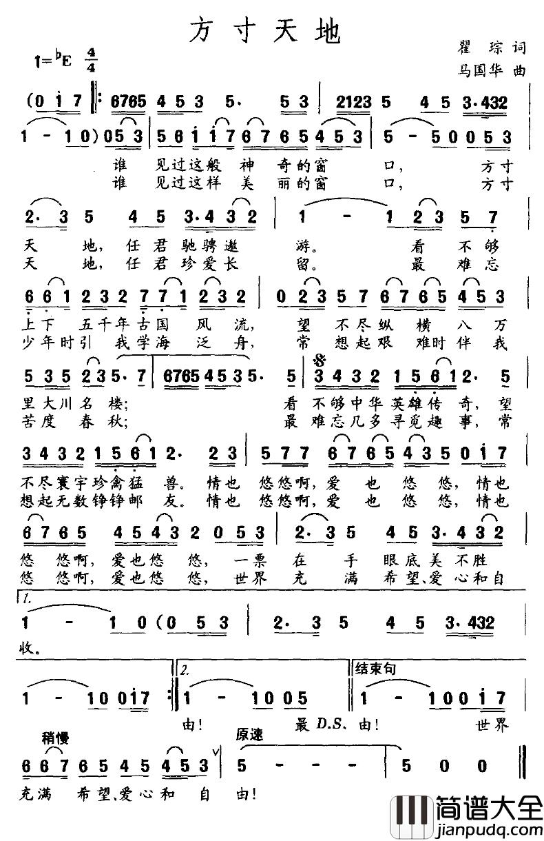 方寸天地简谱_瞿琮词/马国华曲