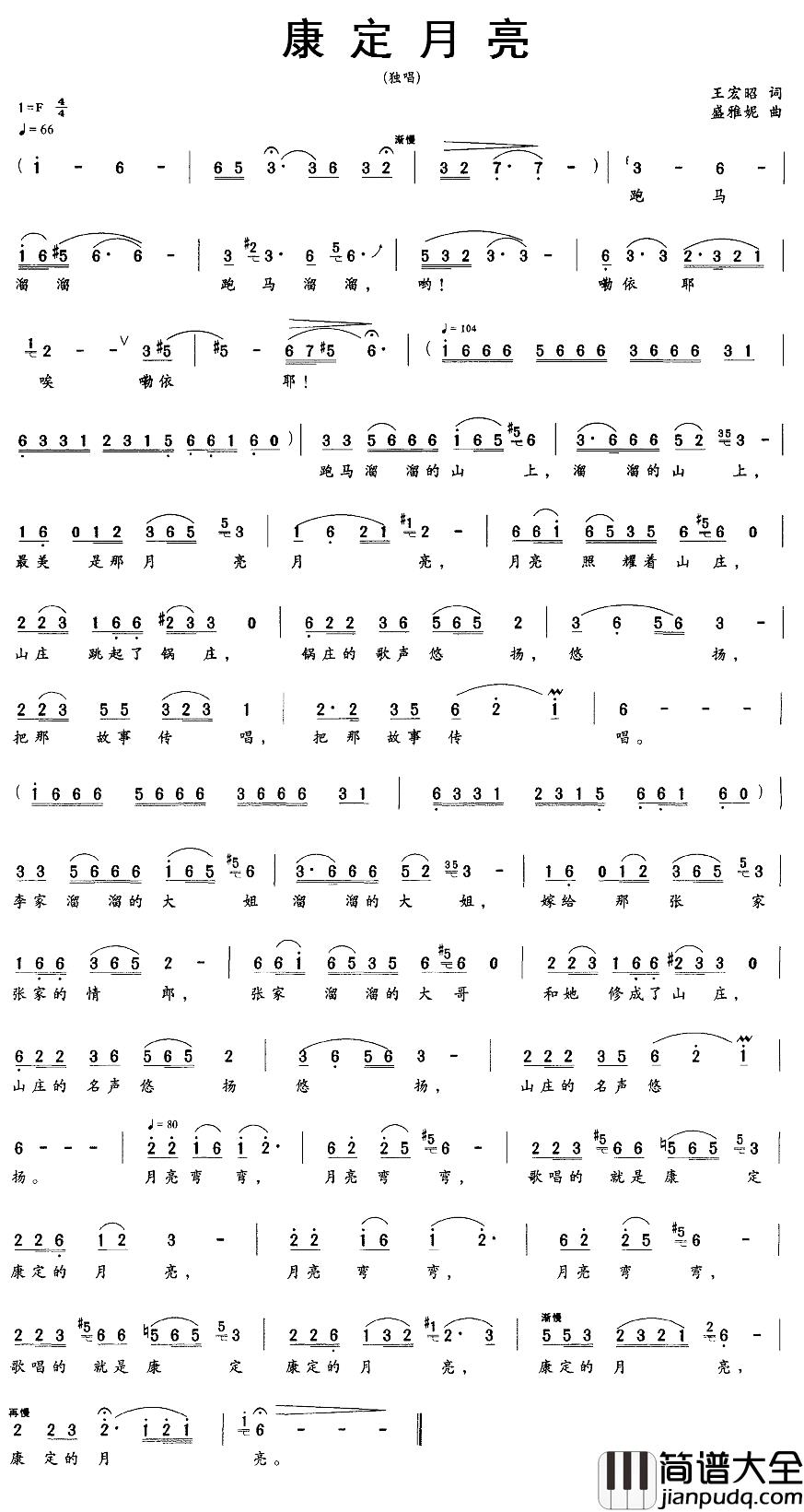 康定月亮简谱_王宏昭词_盛雅妮曲