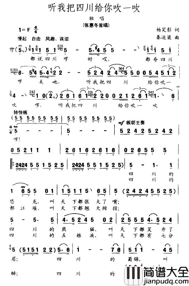 听我把四川给你吹一吹简谱_杨笑影词/秦运梁曲