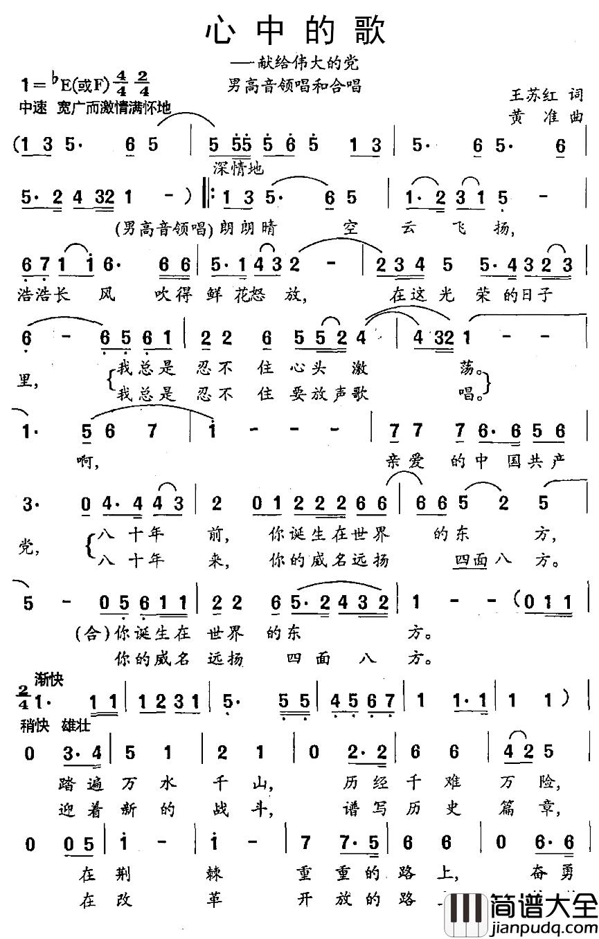 心中的歌简谱_王苏红词_黄准曲
