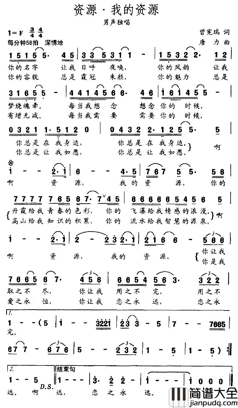 资源_我的资源简谱_曾宪瑞词/唐力曲