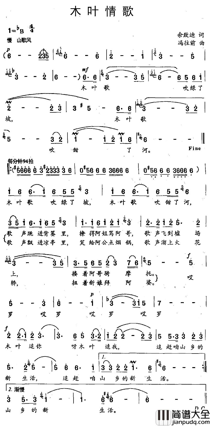 木叶情歌简谱_佘致迪词_冯往前曲