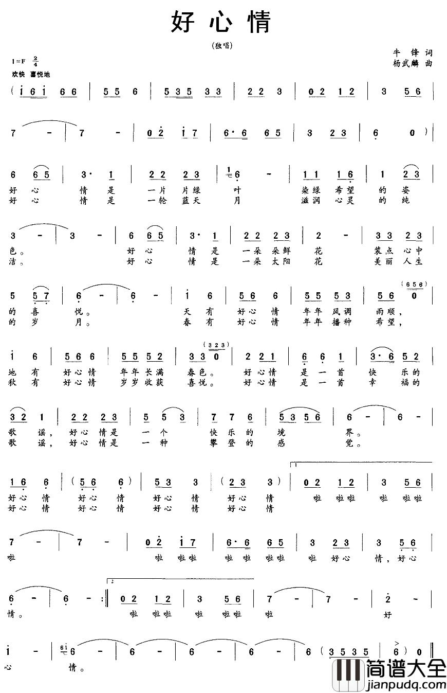 好心情简谱_牛锋词_杨武麟曲