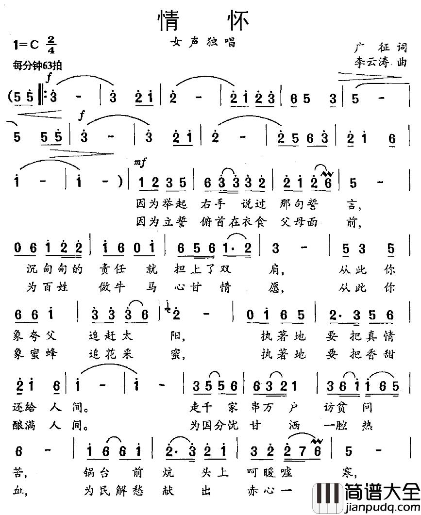 情怀简谱_广征词_李云涛曲