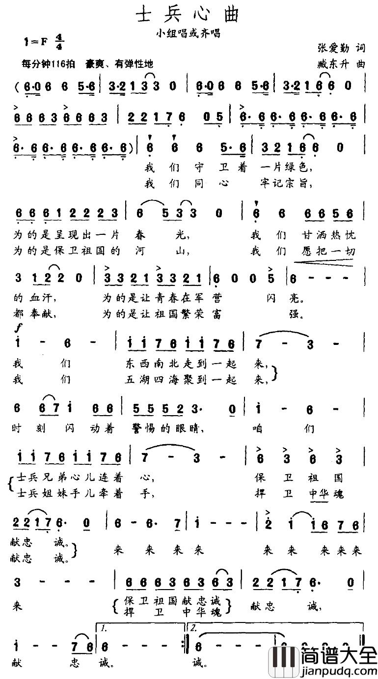 士兵心曲简谱_张爱勤词/臧东升曲