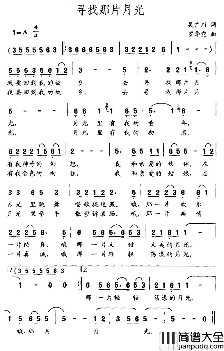 寻找那片月光简谱_吴广川词/罗华党曲