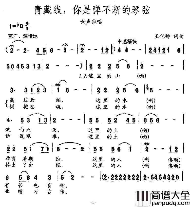青藏线，你是弹不断的琴弦简谱_王亿卿词/王亿卿曲
