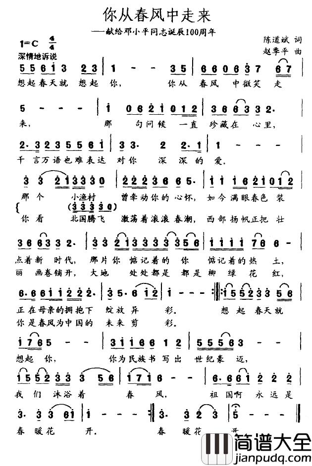 你从风中走来简谱_陈道斌词/赵季平曲