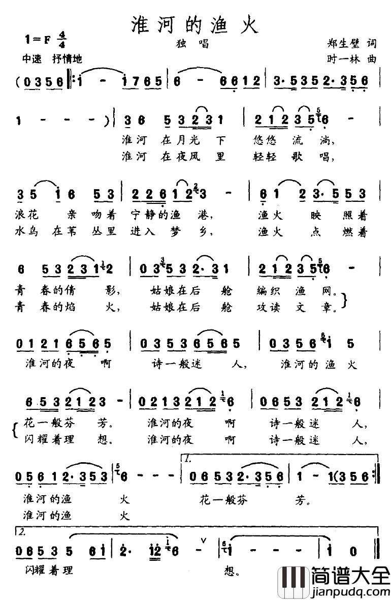 淮河的渔火简谱_郑生壁词/时一林曲