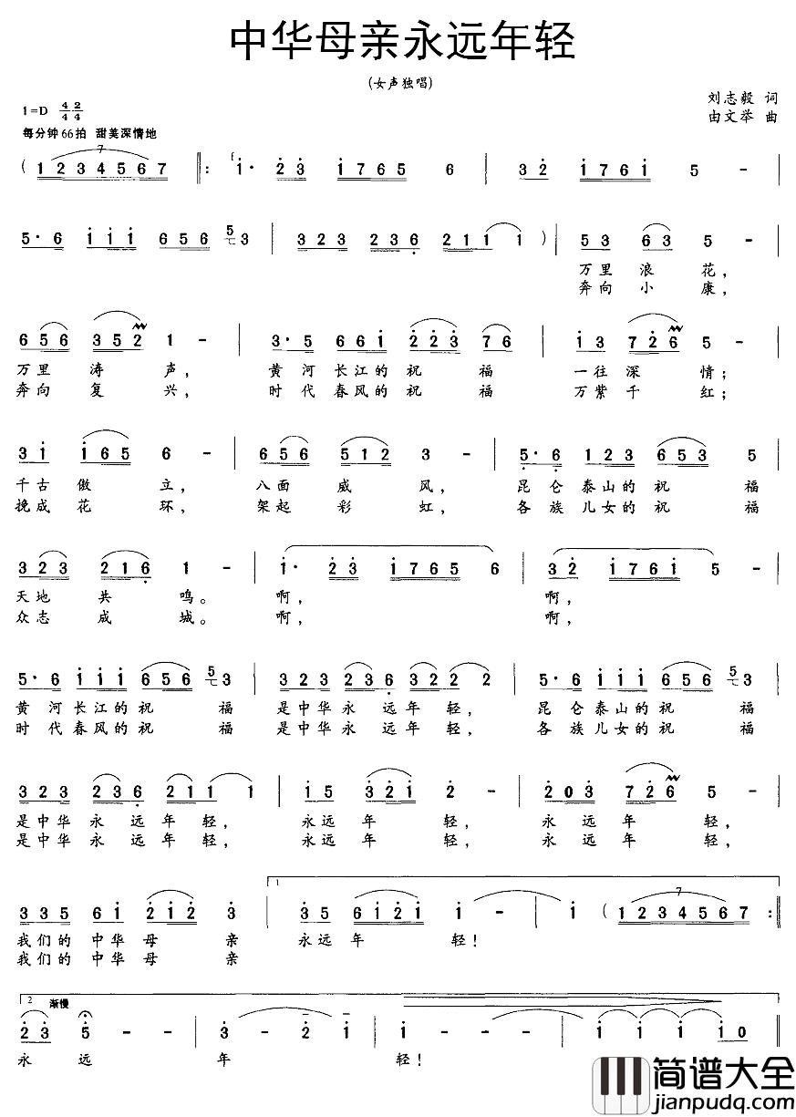 中华母亲永远年轻简谱_刘志毅词_由文举曲