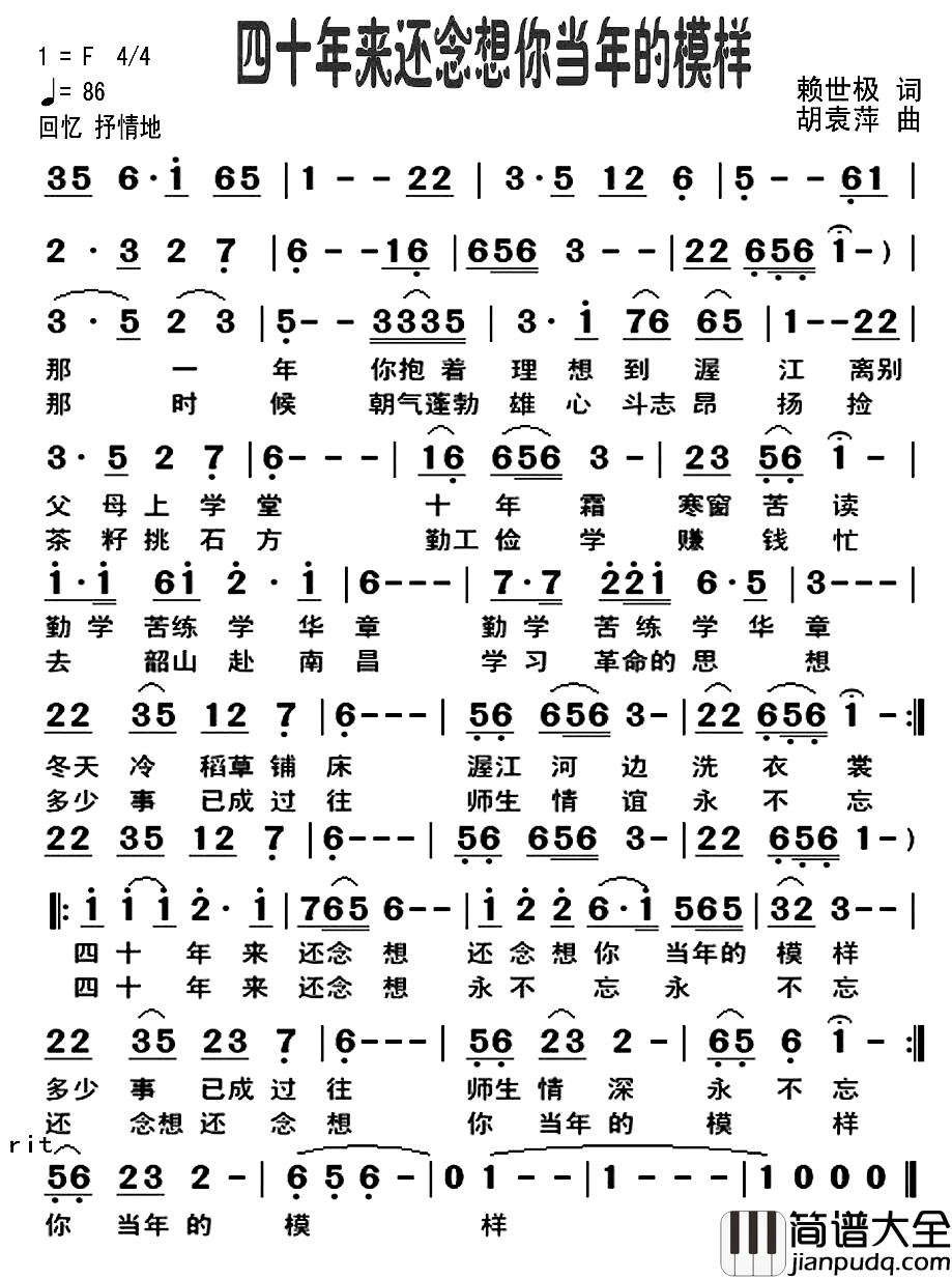 四十年来还念想你当年的模样简谱_赖世极词_胡袁萍曲李虚元_