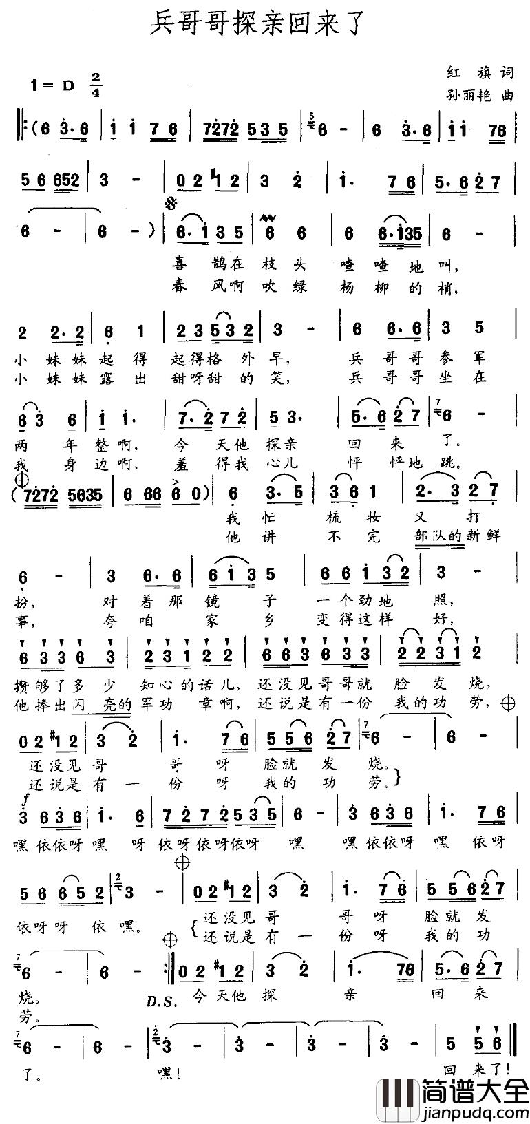 兵哥哥探亲回来了简谱_红旗词/苏丽艳曲