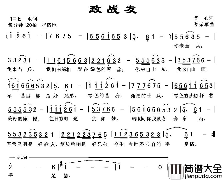 致战友简谱_普心词/黎荣军曲