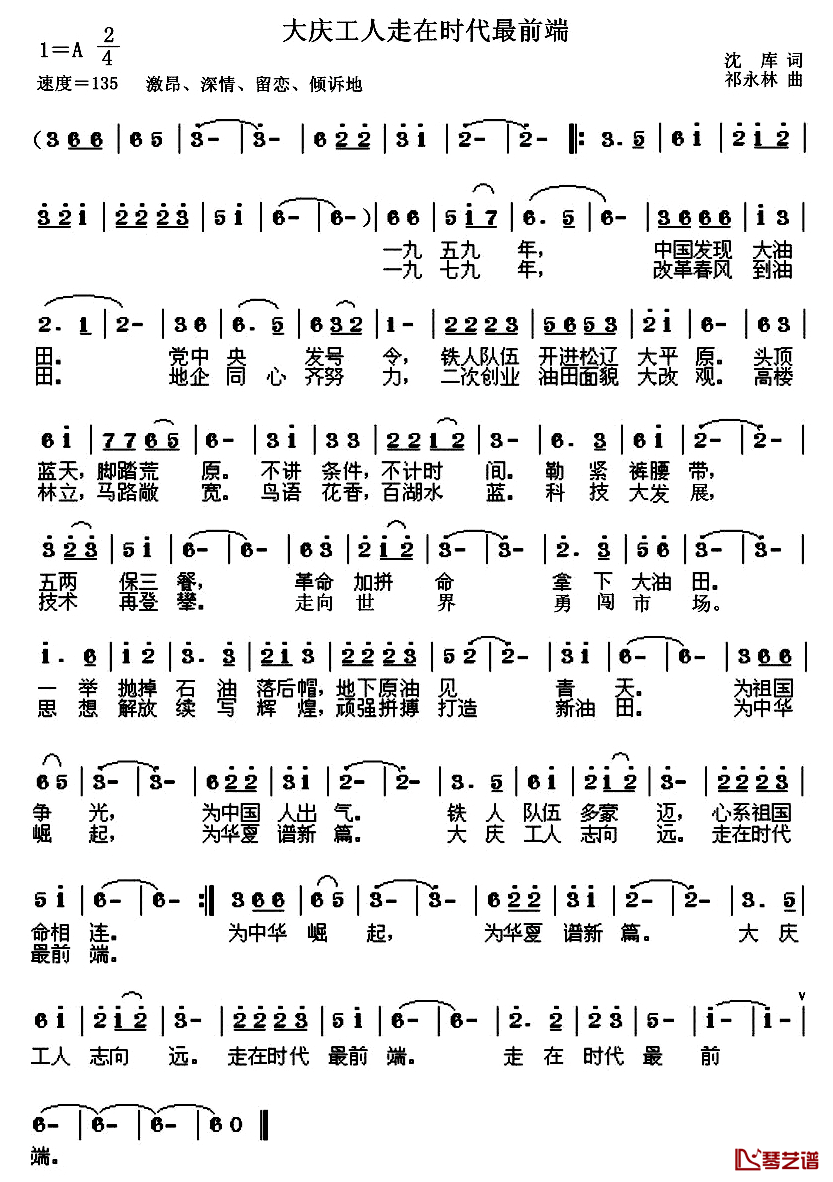 大庆工人走在时代最前端简谱_沈库词/祁永林曲