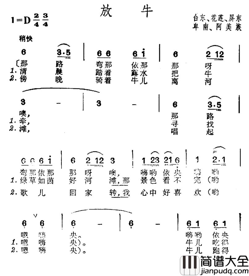 放牛简谱_台湾卑南、阿美族民歌