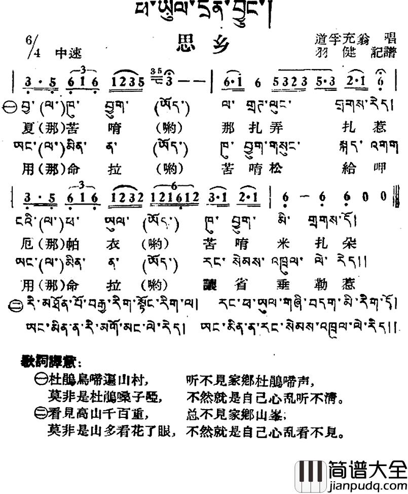 思乡简谱_藏族民歌、藏文及音译版