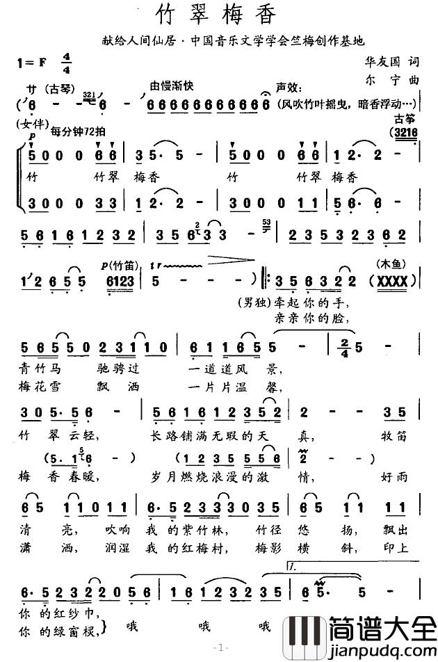 竹翠梅香简谱_华友国词/尔宁曲