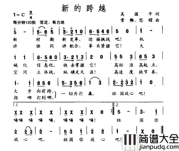 新的跨越简谱_吴国平词/常畅、等曲