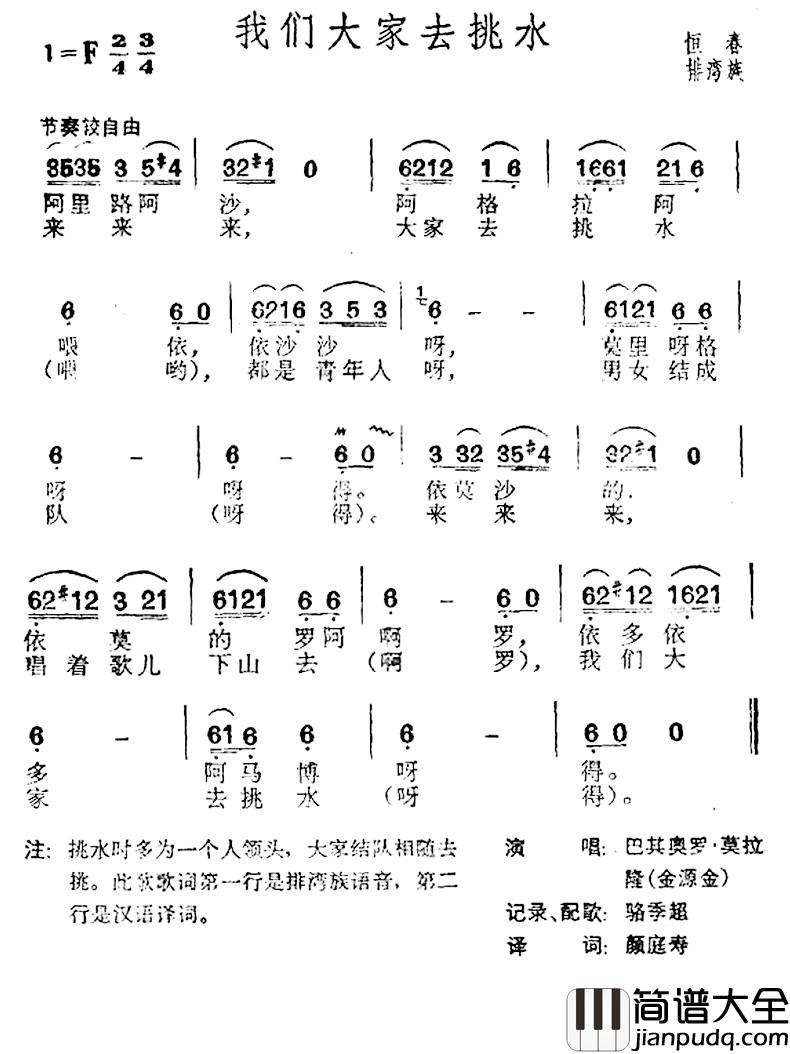 我们大家去挑水简谱_台湾排湾族民歌