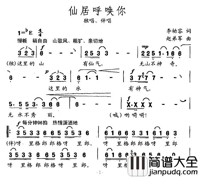 仙居呼唤你简谱_李幼容词/赵弟军曲