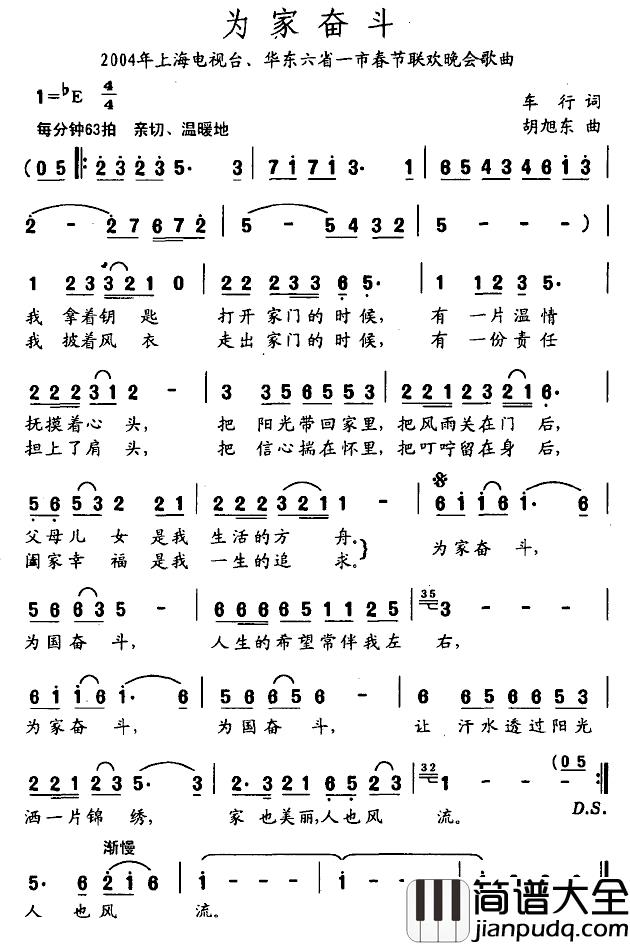 为家奋斗简谱_车行词/胡旭东曲廖昌永_