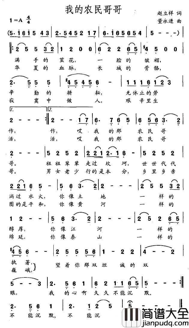 我的农民哥哥简谱_赵立祥词/董永进曲