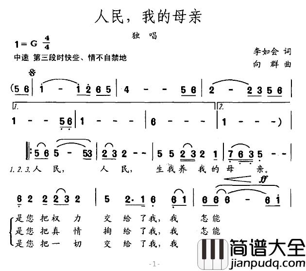 人民,我的母亲简谱_李如会词/向群曲