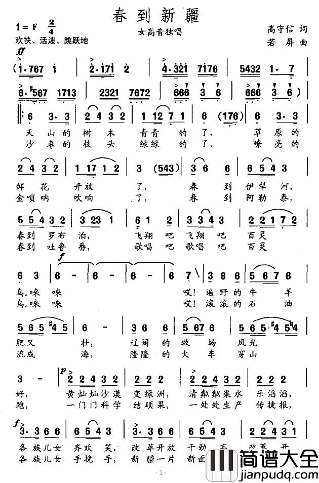 春到新疆简谱_高守信词/诺屏曲