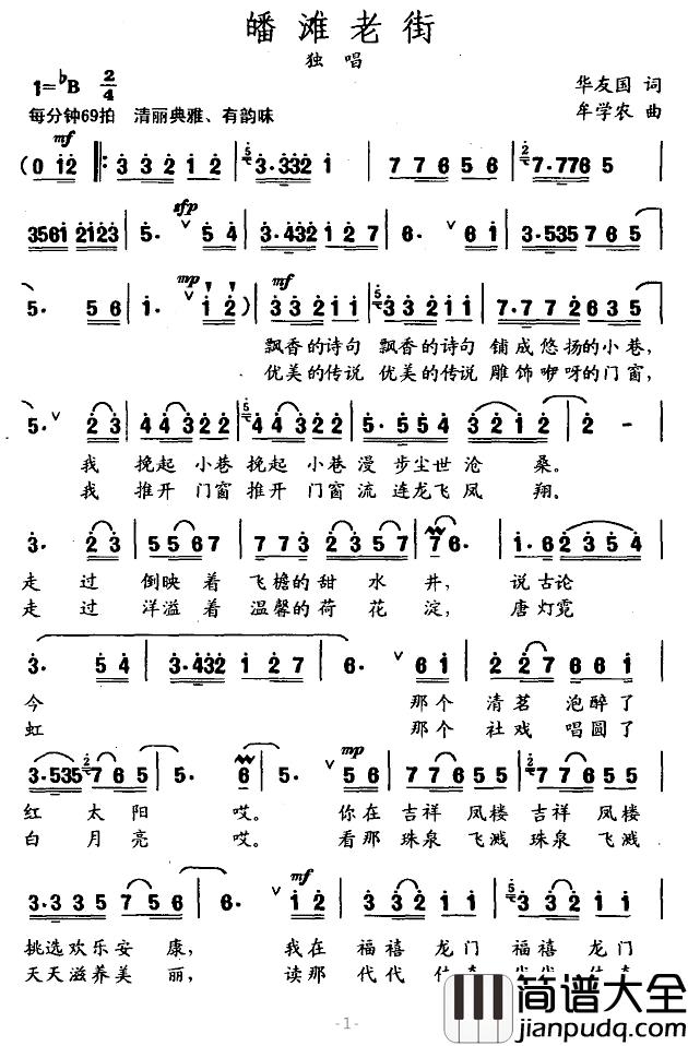 皤滩老街简谱_华友国词/牟学农曲