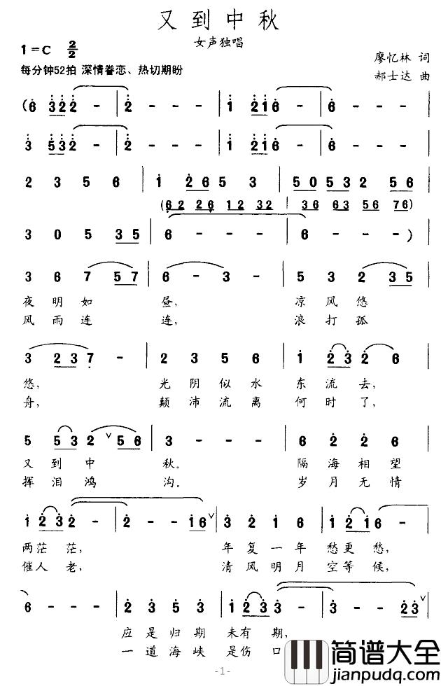 又到中秋简谱_廖忆林词/郝士达曲