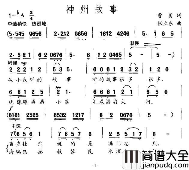 神州故事简谱_曹勇词/张立东曲