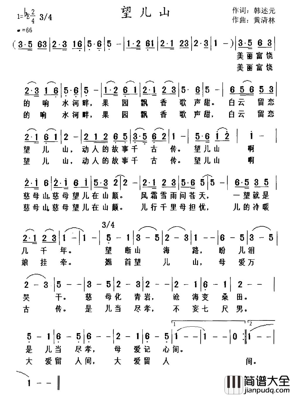 望儿山简谱_韩述元词_黄清林曲